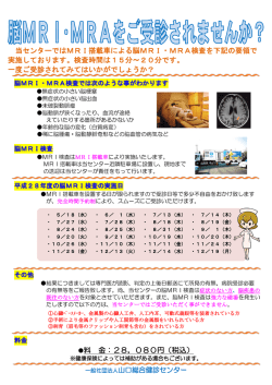 脳MRI・MRA検査リーフレット