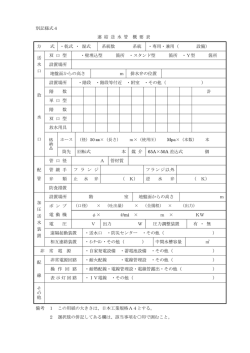 別記様式4 連 結 送 水 管 概 要 表 方 式 ・乾式 ・ 湿式 系統数 系統