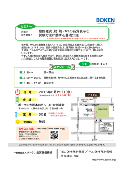 2016年6月22日（水） 無料 服飾雑貨（靴・鞄・傘）の品質表示と 試験