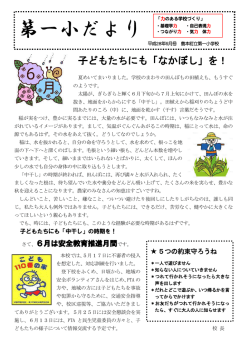 学校だより - 島本町立第一小学校