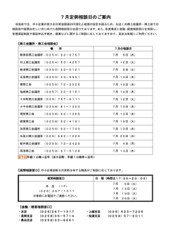 一覧表 - 新潟県信用保証協会