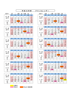 平成 28 年度 アマノカレンダー