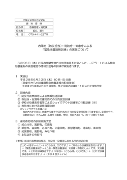 内閣府（防災担当）・消防庁・気象庁による 「緊急地震速報訓練」の実施