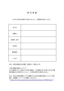 担当者届 - 地方公共団体情報システム機構 地方公共団体情報システム