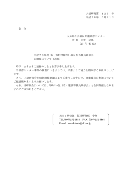 H28県市町村障がい福祉担当職員研修会・開催要綱