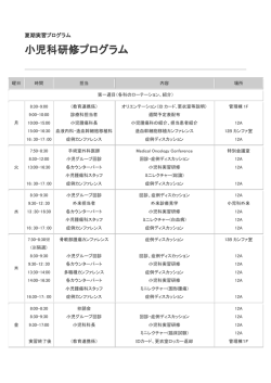 小児科研修プログラム