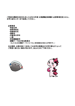 出張講義申込書（PDF版 211KB