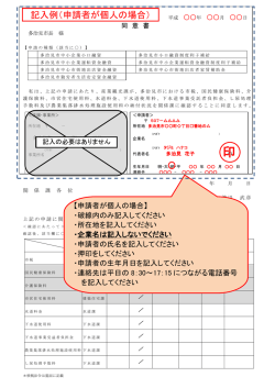 記入例（申請者が個人の場合）