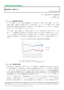 英国民投票 最終まとめ - 第一生命保険株式会社