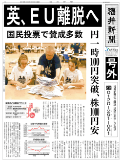 英国、EU離脱へ（PDF）