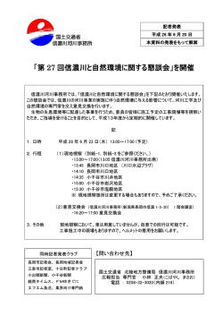 第27回信濃川 - 国土交通省北陸地方整備局