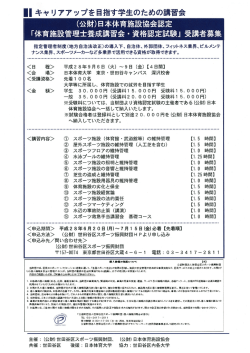 学生実施要項・日程表（約690KB） - 公益財団法人 世田谷区スポーツ
