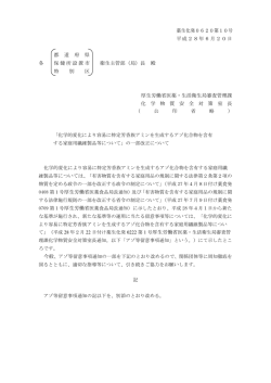 （平成28年6月20日薬生化発0620第10号）