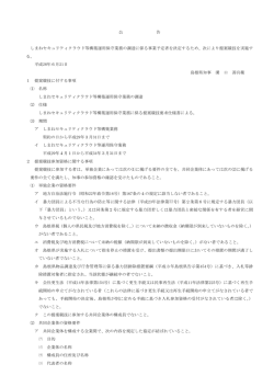 公告（PDFファイル115KB）