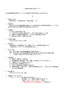 PDF形式 - 国立病院機構 岡山医療センター