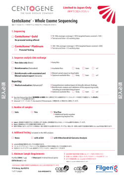 全エクソーム（CentoXome®）検査用（PDF）