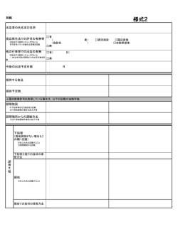 様式2 26回出店申込書.