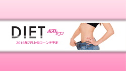DIETポストセブン 媒体資料 - AD Pocket ＜小学館 広告局