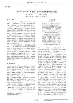 ユースケーステスト技法に基づく経路抽出手法の提案