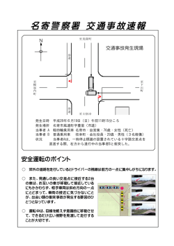 Taro-名寄警察署 交通事故速報.jt