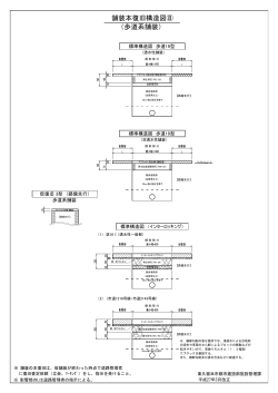 舗装本復旧構造図⑧ （歩道系舗装）