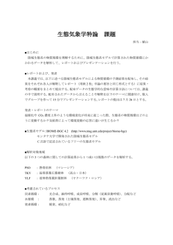 課題 - 生態気象学研究グループ