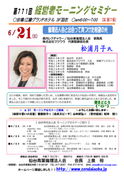 詳細はこちら - 仙台青葉倫理法人会