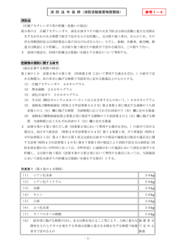 消防活動阻害物質関係