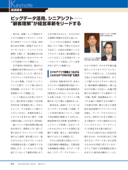 “顧客理解”が経営革新をリードする（PDF）