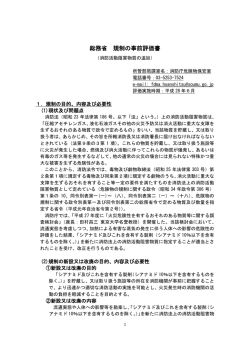 総務省 規制の事前評価書