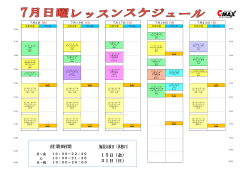 7月日祝スケジュール更新