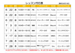 レッスン代行表 更新日6月18日