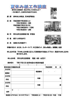 講 師 鈴木はじめ先生、石本憲司先生 日 時 平成28年7月30日（土