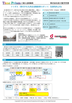 株式会社前川製作所様