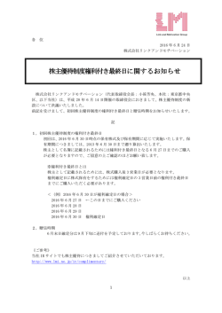 株主優待制度権利付き最終日 株主優待制度権利付き最終日に関する