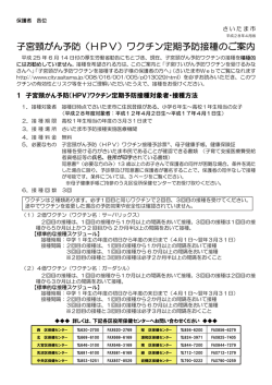 子宮頸がん予防（HPV）ワクチン定期予防接種のご案内
