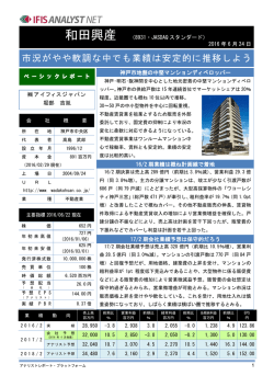 市況がやや軟調な中でも業績は安定的に推移しよう