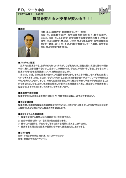 質問を変えると授業が変わる？！！