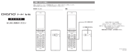DIGNO&reg; ケータイ for Biz 補足説明書