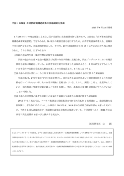中国：山西省 石炭供給側構造改革の実施細則を発表