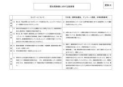 資料4 - 厚生労働省