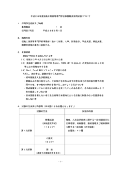募集要項 - 福島工業高等専門学校