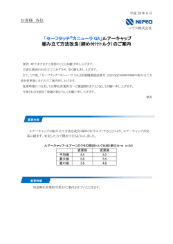 ルアーキャップ 組み立て方法改良（締め付けトルク）