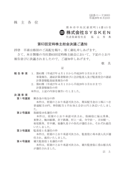 株式会社SYSKEN