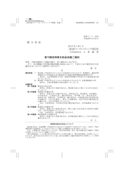 三重交通グループホールディングス株式会社