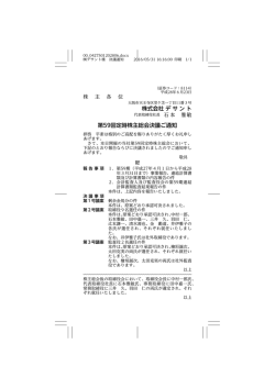 株式会社デサント 第59回定時株主総会決議ご通知