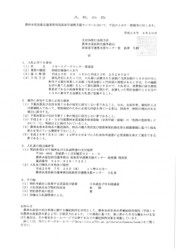 リモートデータセンター賃貸借 - 農林水産技術会議事務局筑波産学連携