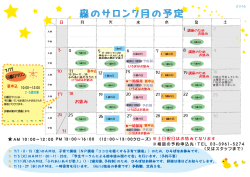 森のサロン7月の予定（PDF）