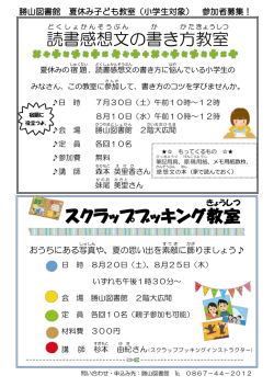 読書 感想 文 の書 き方 教室 スクラップブッキング教室