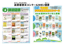 読書 感想 文 コンクールかだい図書
